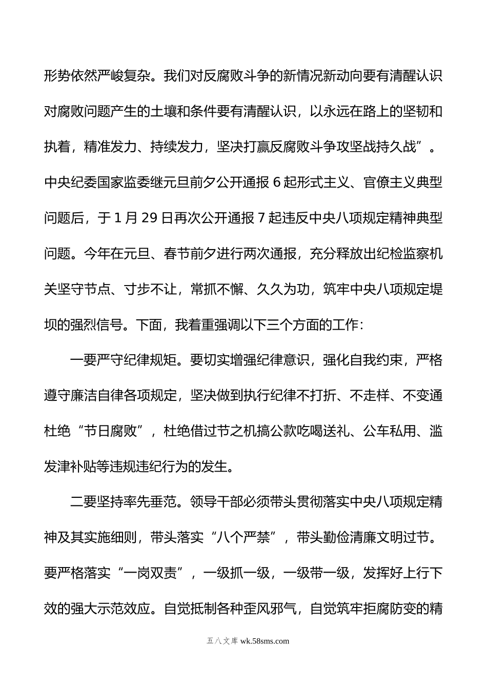 分管领导在节前党风廉政集体约谈会上的讲话.doc_第2页