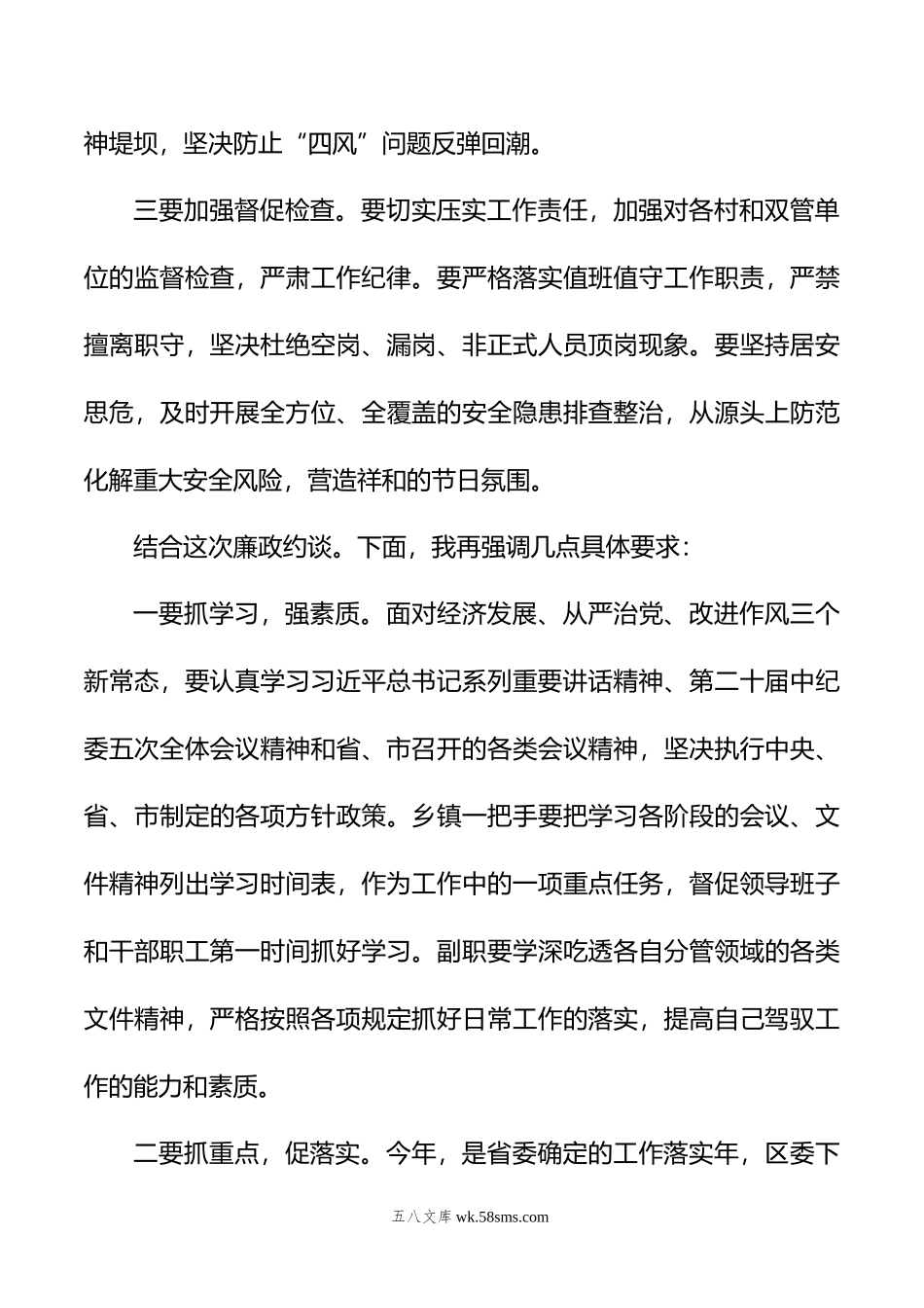 分管领导在节前党风廉政集体约谈会上的讲话.doc_第3页