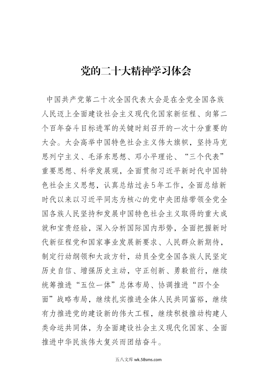 精神学习体会.doc_第1页