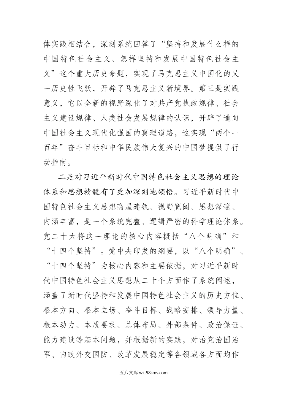 精神学习体会.doc_第3页