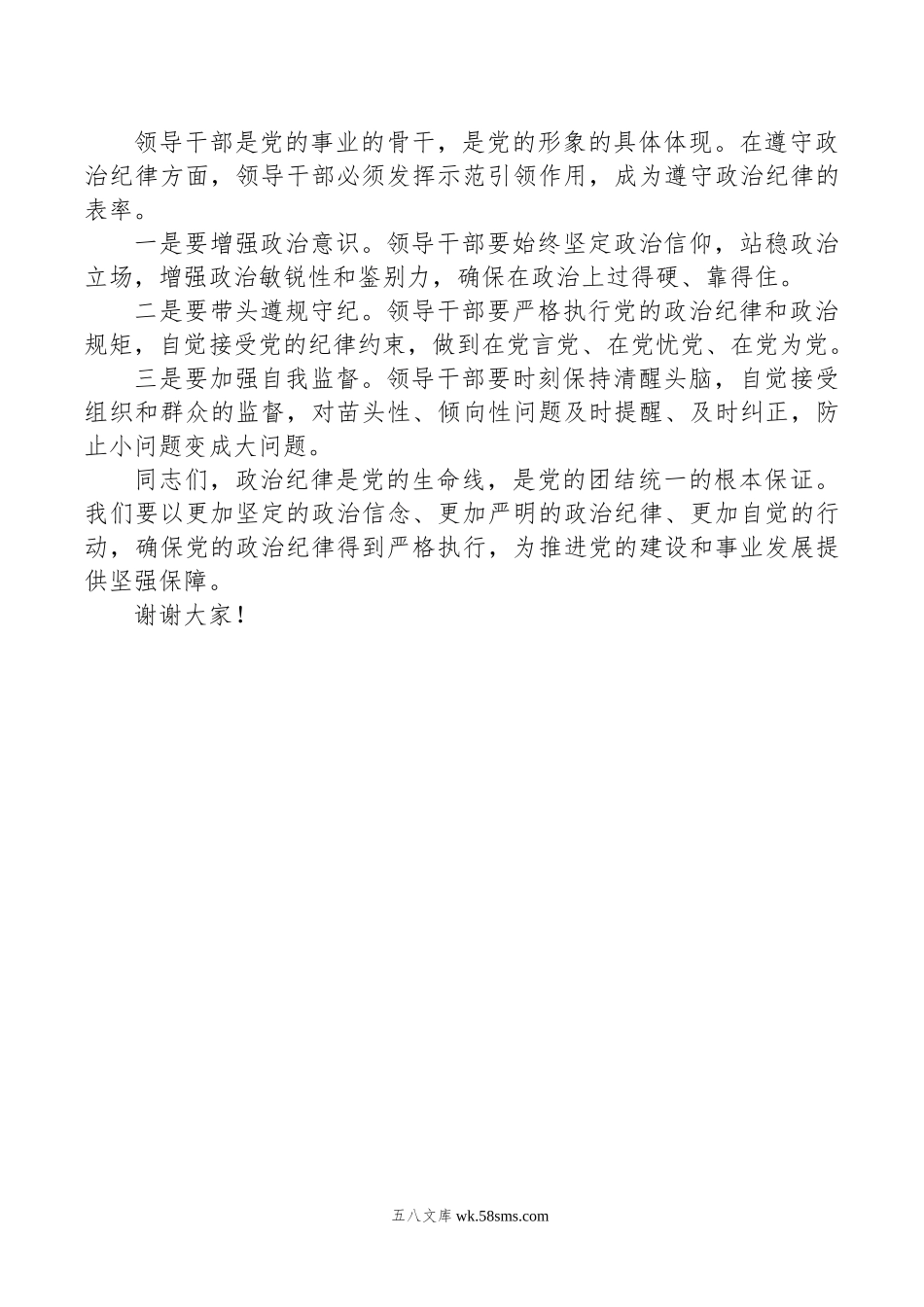 党纪学习教育关于“政治纪律”研讨发言.doc_第2页