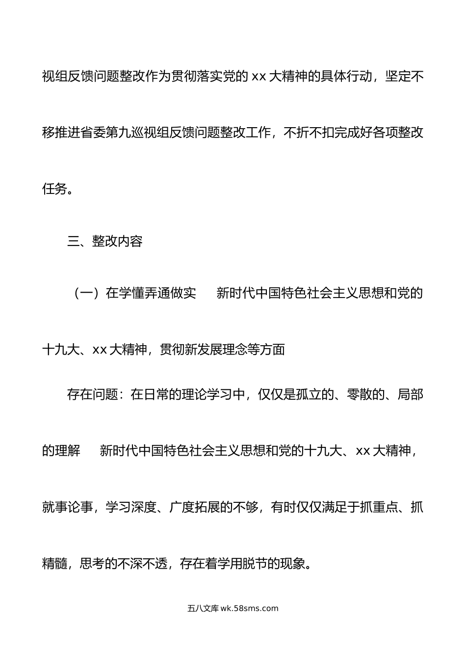 巡察整改专题民主生活会个人问题整改方案范文.doc_第2页