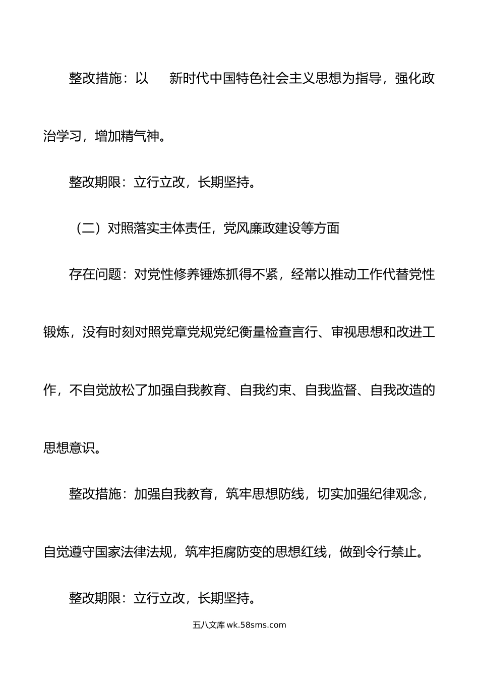 巡察整改专题民主生活会个人问题整改方案范文.doc_第3页