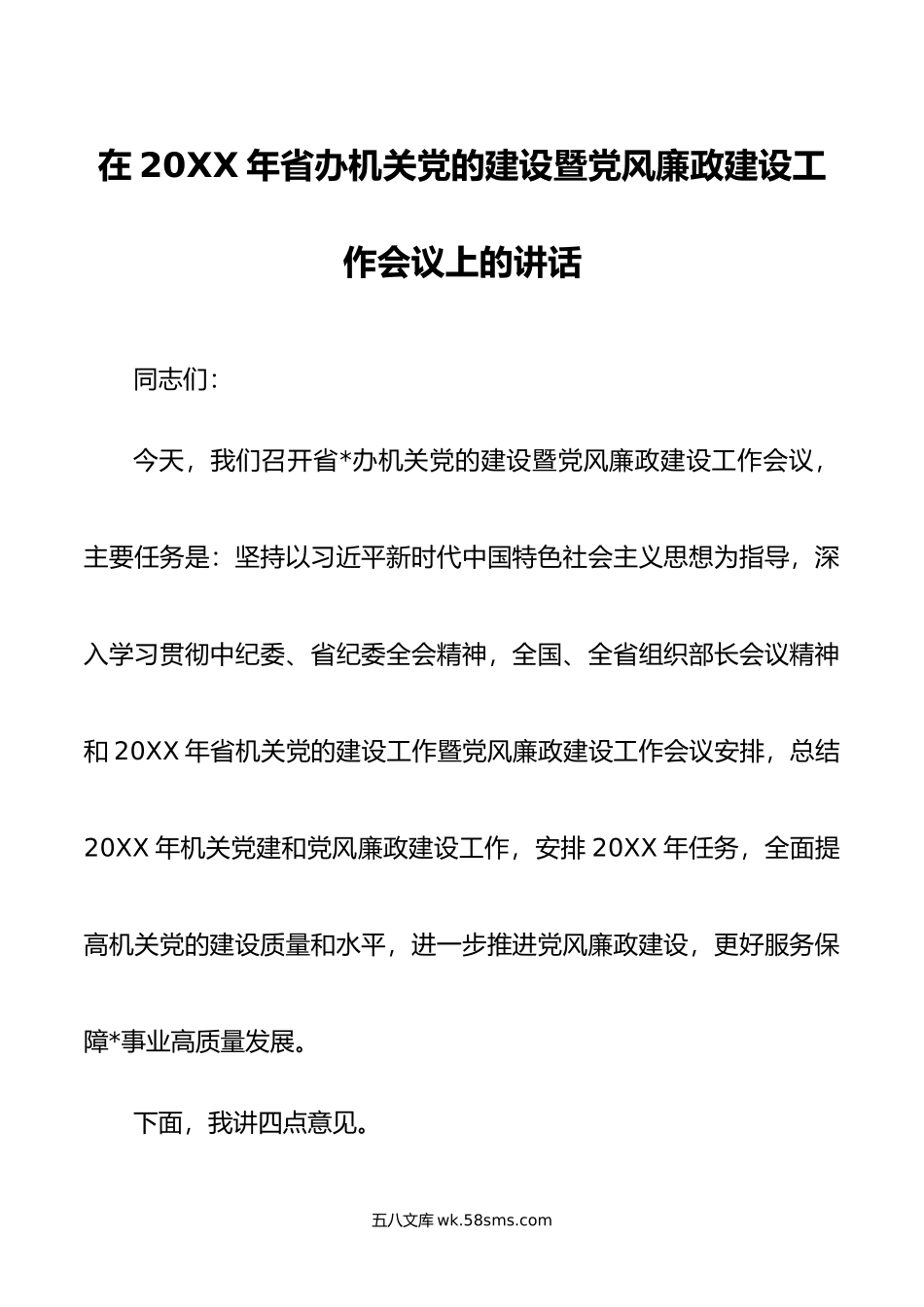 在年省办机关党的建设暨党风廉政建设工作会议上的讲话.doc_第1页