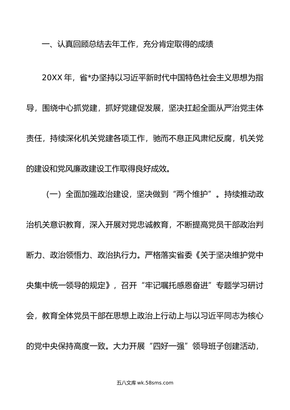 在年省办机关党的建设暨党风廉政建设工作会议上的讲话.doc_第2页