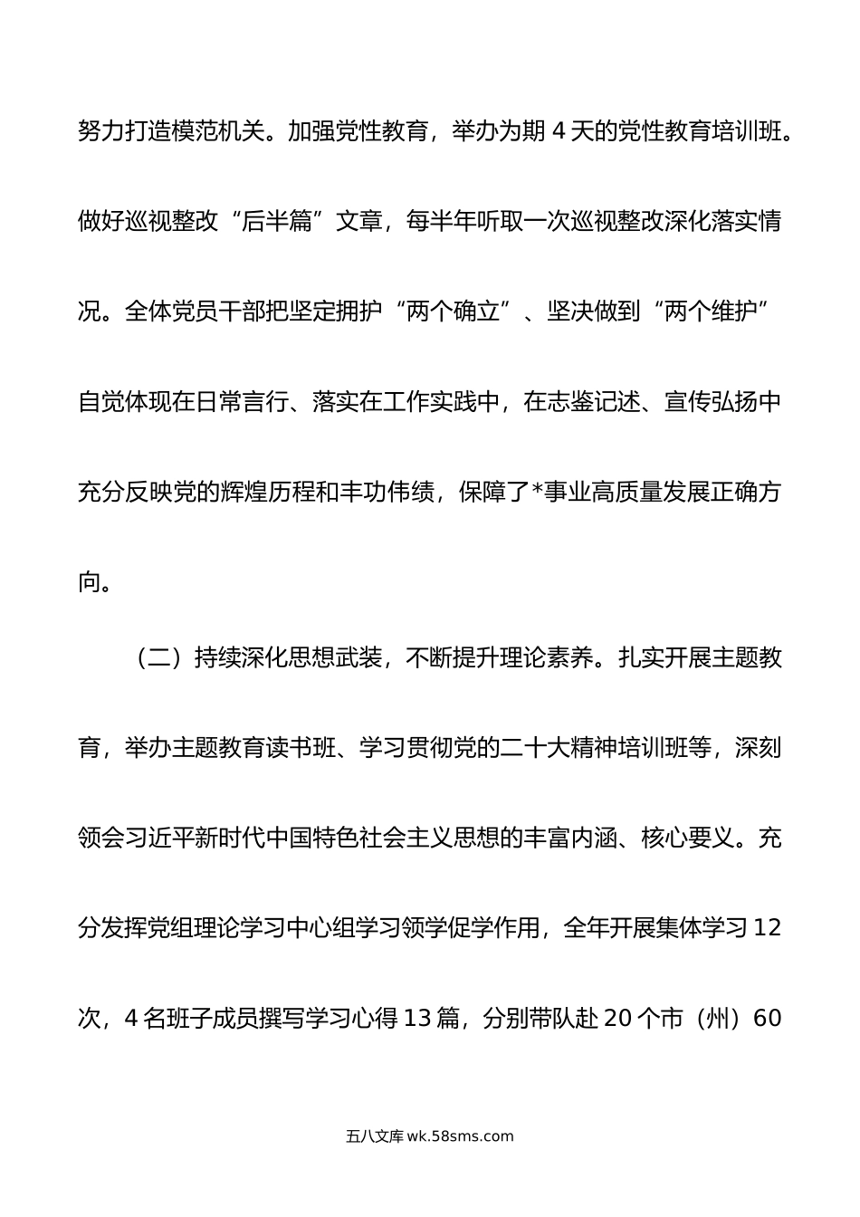 在年省办机关党的建设暨党风廉政建设工作会议上的讲话.doc_第3页