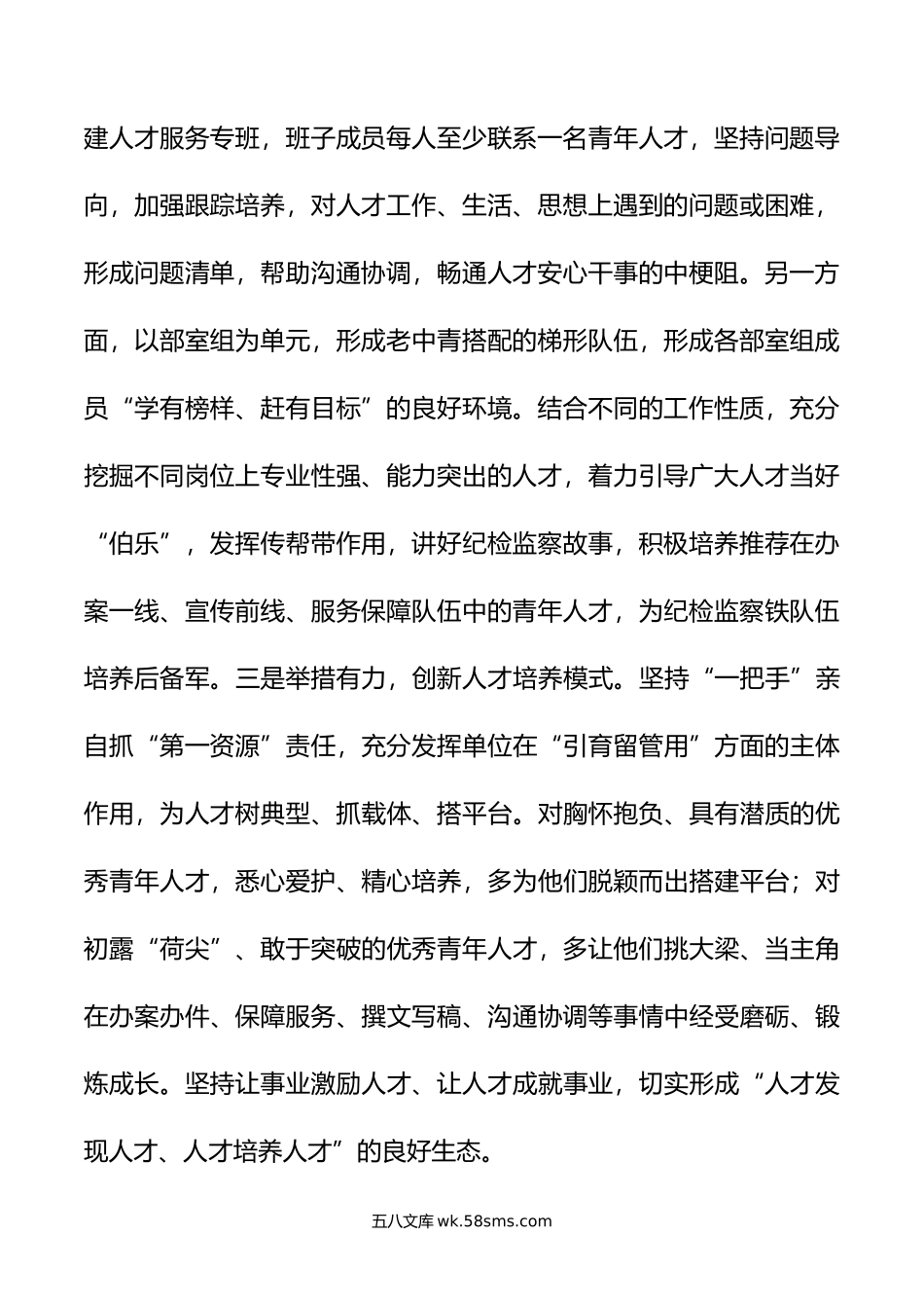 县纪委监委抓人才工作述职报告.doc_第2页