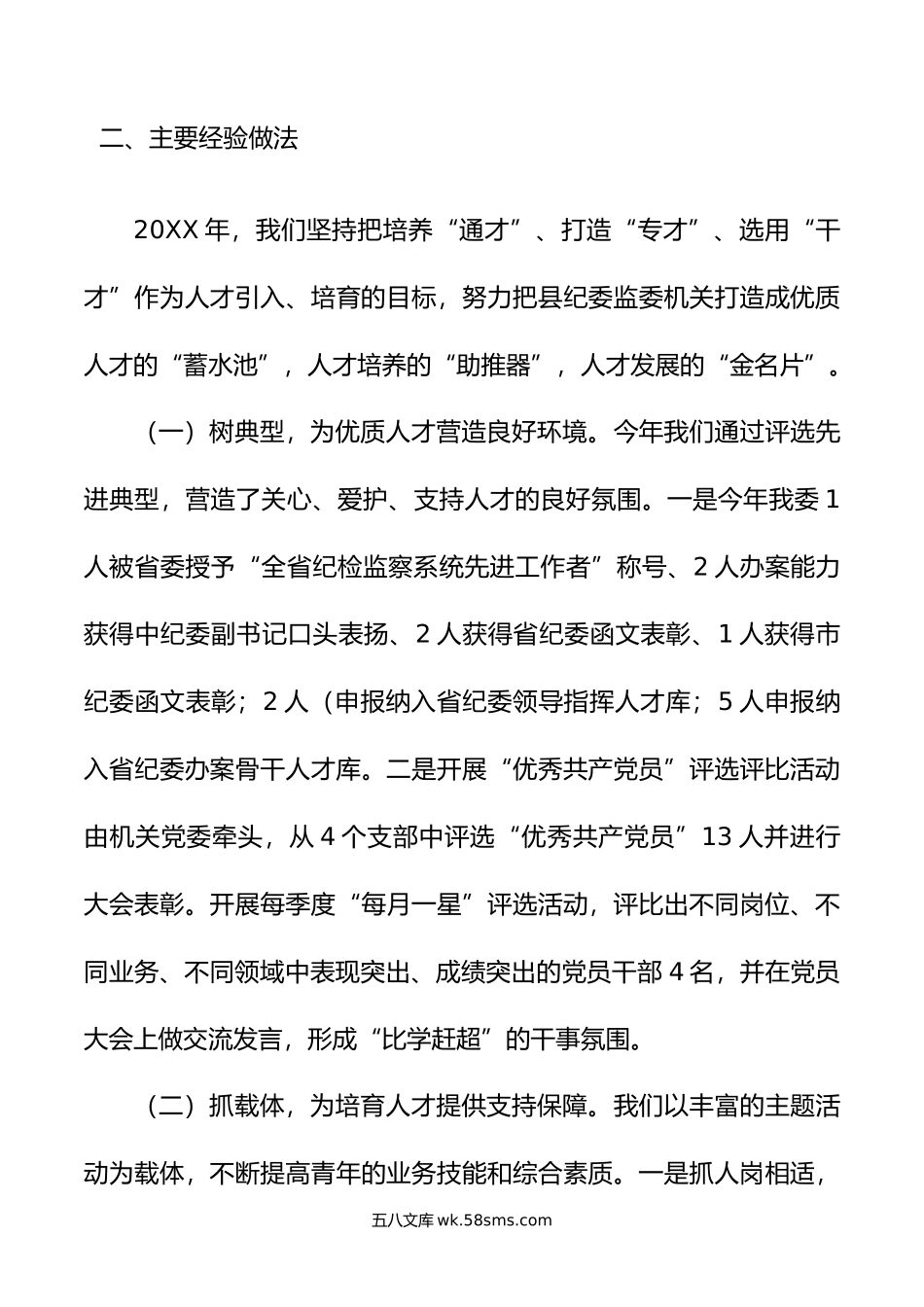 县纪委监委抓人才工作述职报告.doc_第3页