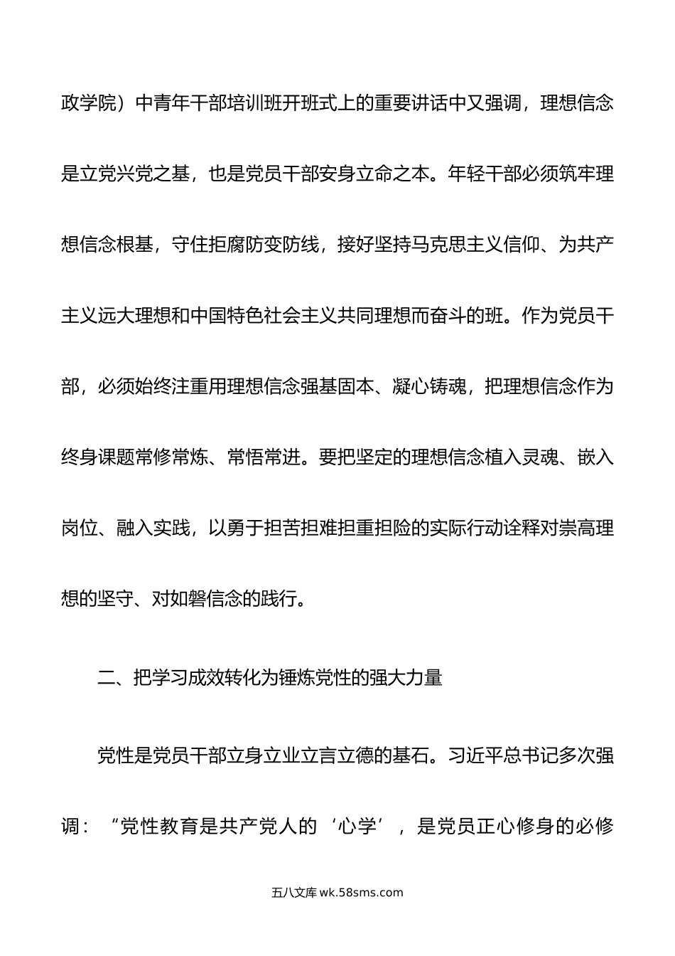 年度主题教育专题民主生活会会前学习研讨交流发言提纲.doc_第2页