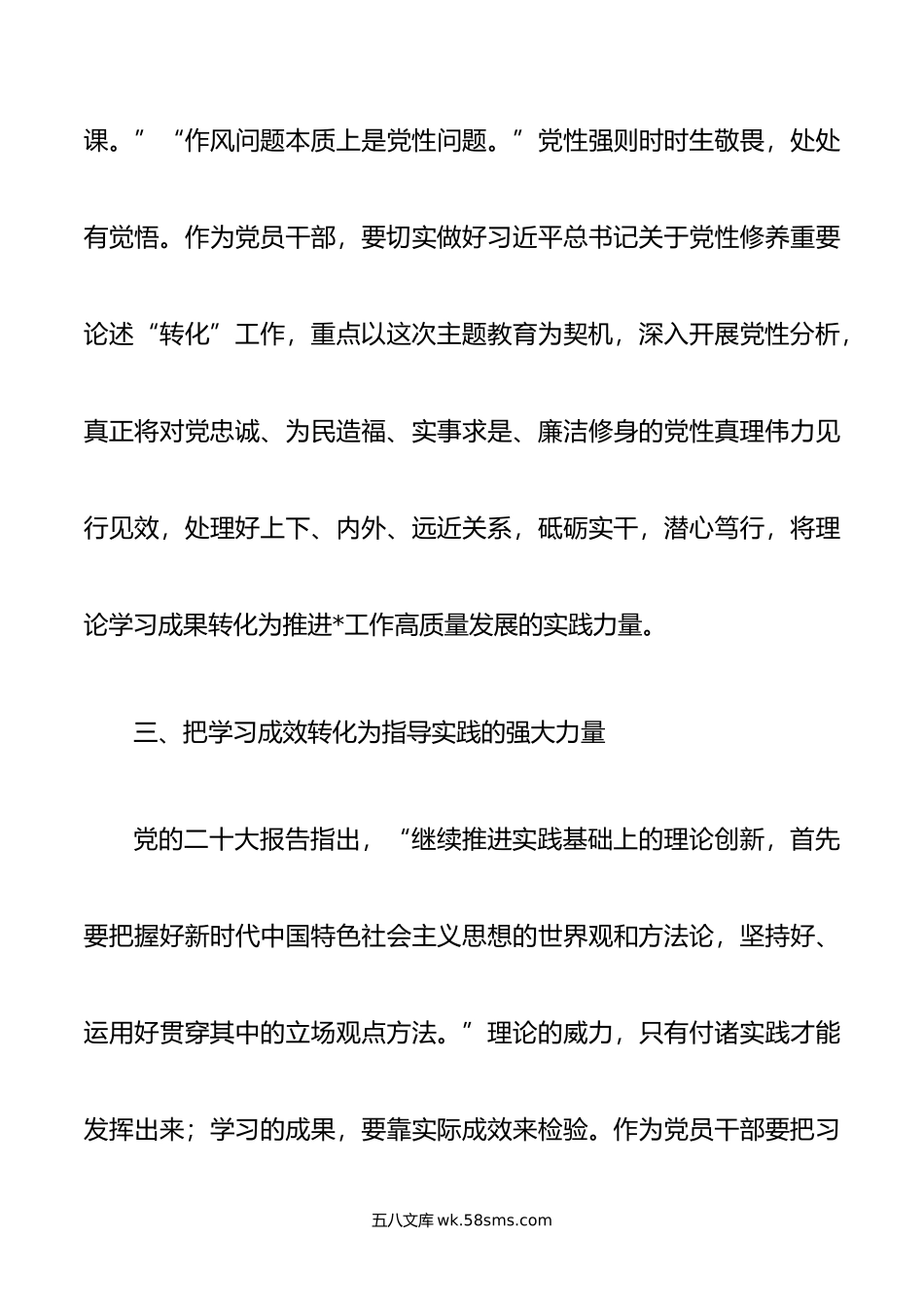 年度主题教育专题民主生活会会前学习研讨交流发言提纲.doc_第3页