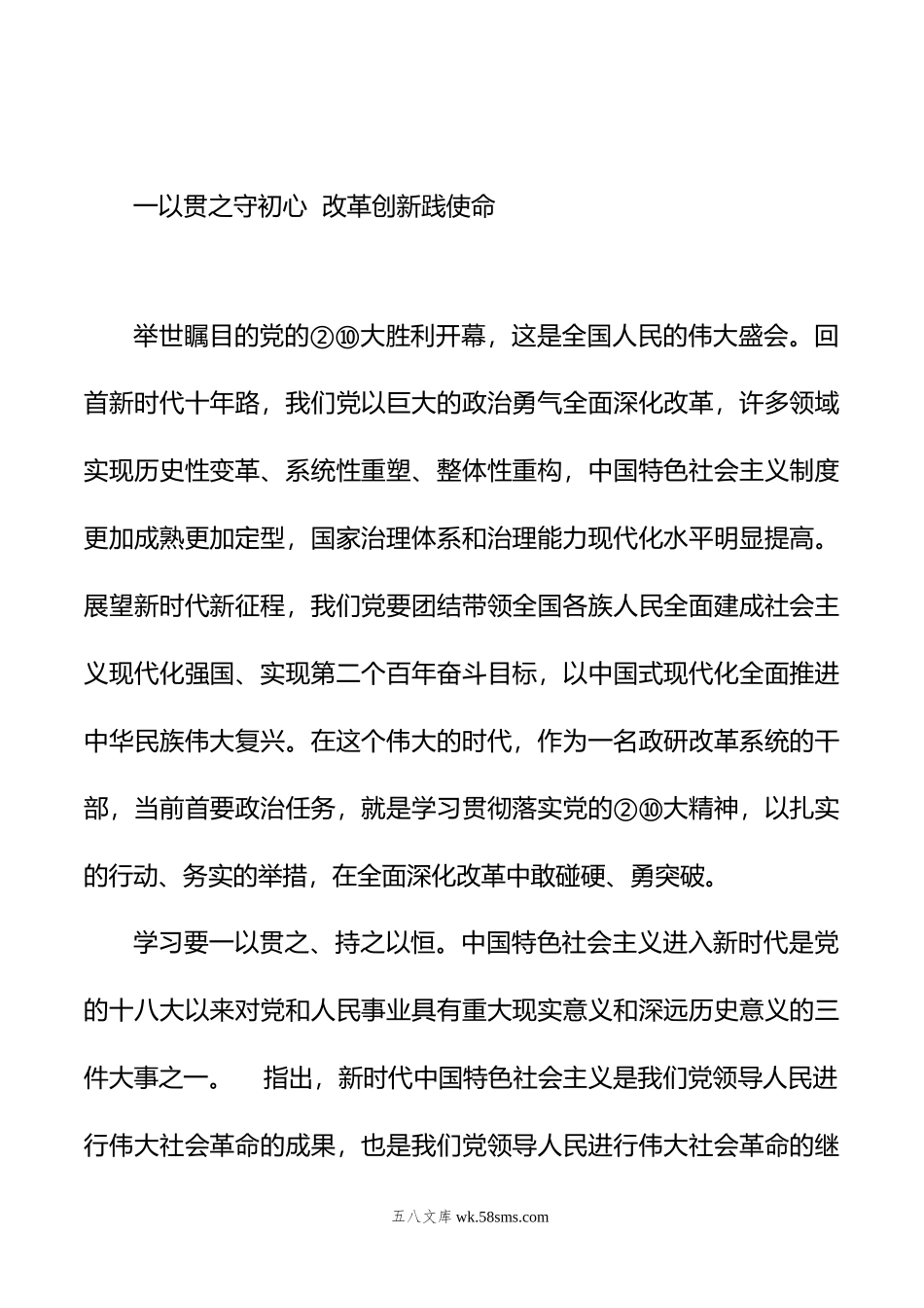 市委政研室学习②⑩大报告心得体会汇编（5篇）.docx_第2页