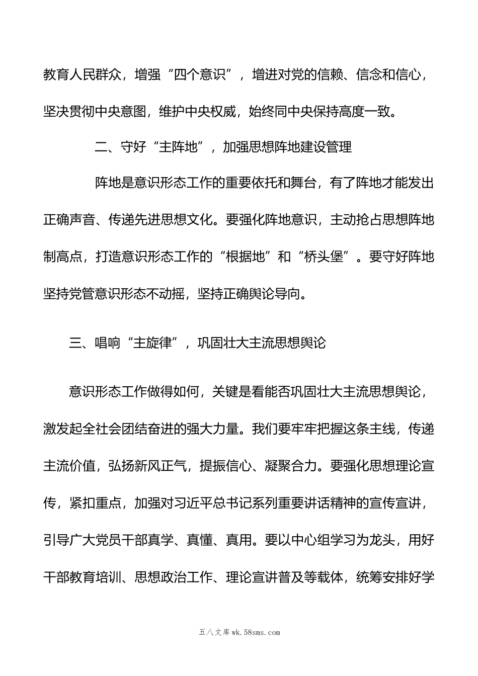 【意识形态工作体会文章】引导思想观念　推动文化传承.doc_第2页