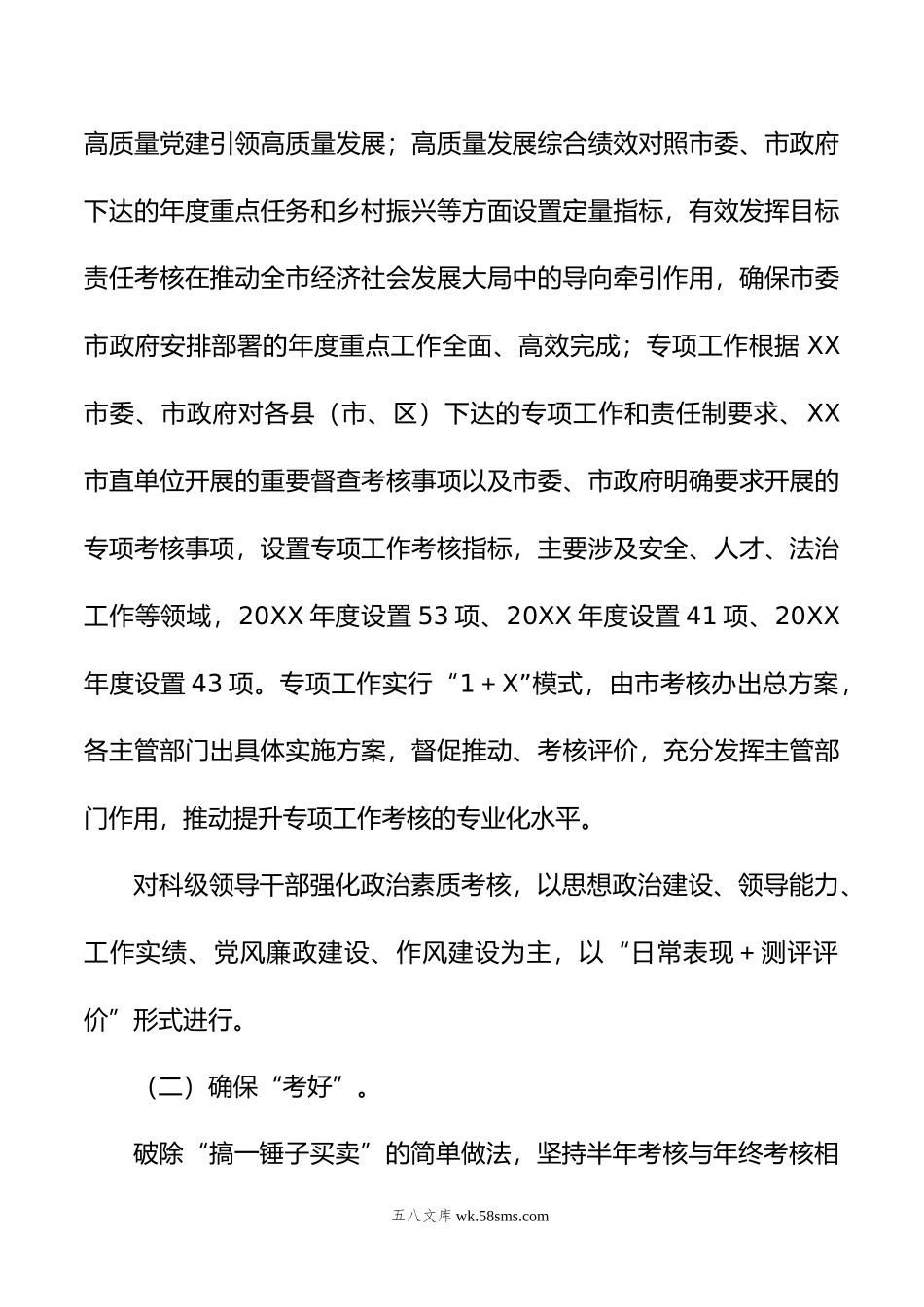 年干部工作汇报材料.doc_第2页