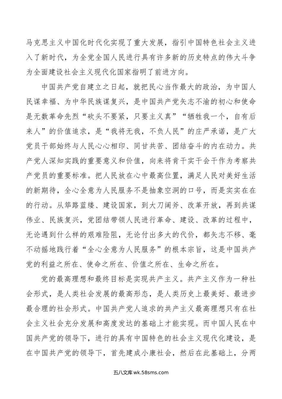 中国共产党入党志愿书（年）.doc_第2页