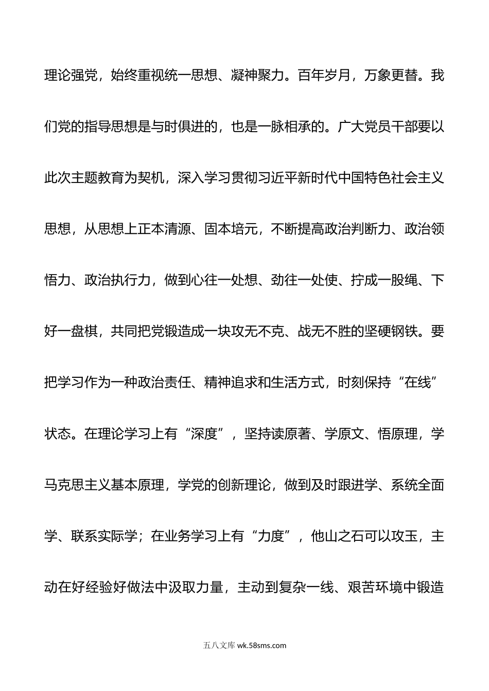 主题教育研讨发言：修好主题教育这门必修课.doc_第2页