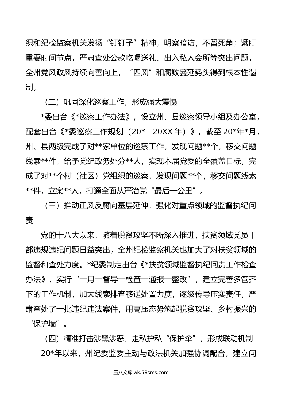 关于党的十八大以来全面从严治党的主要做法及经验启示.doc_第2页