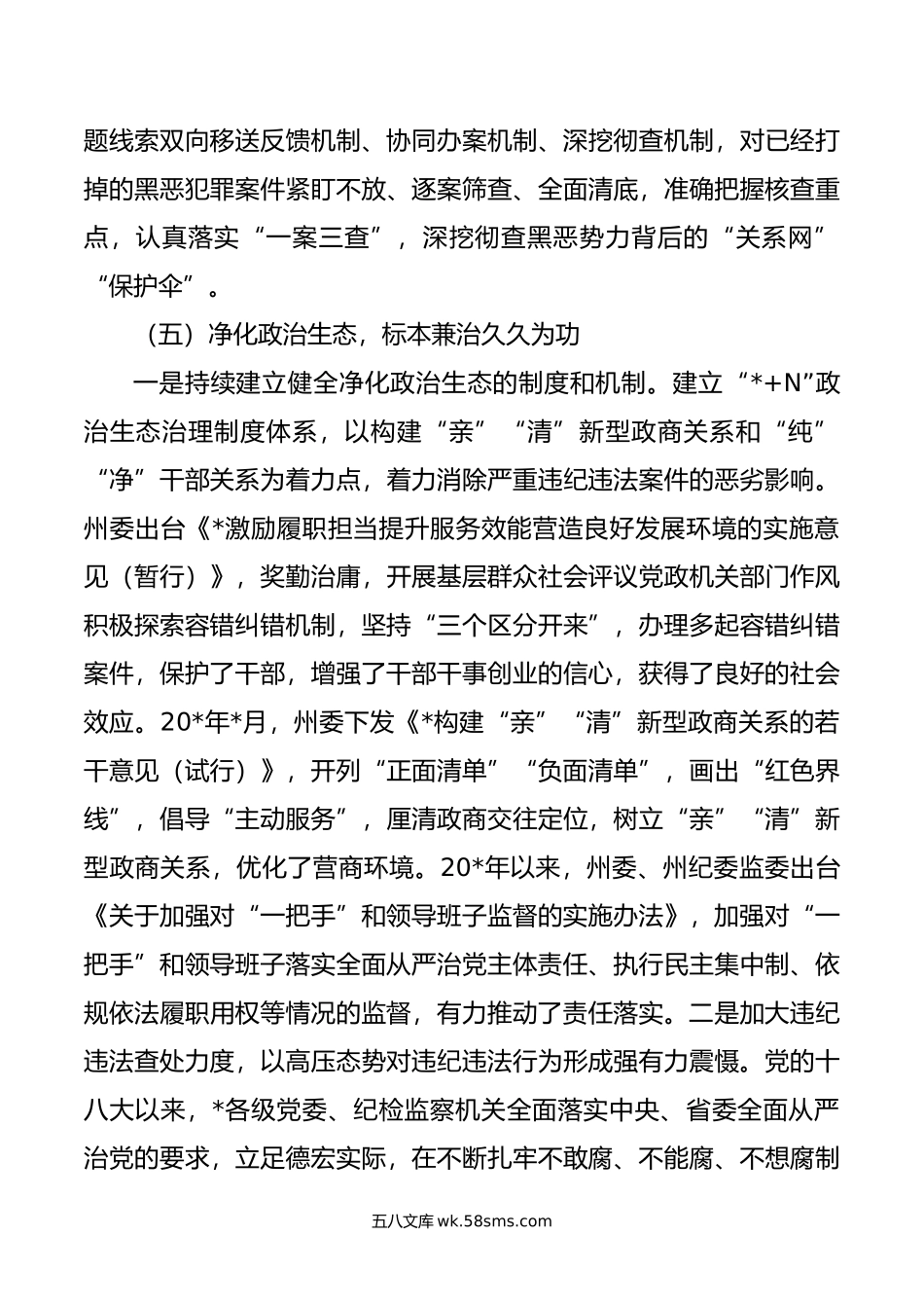 关于党的十八大以来全面从严治党的主要做法及经验启示.doc_第3页