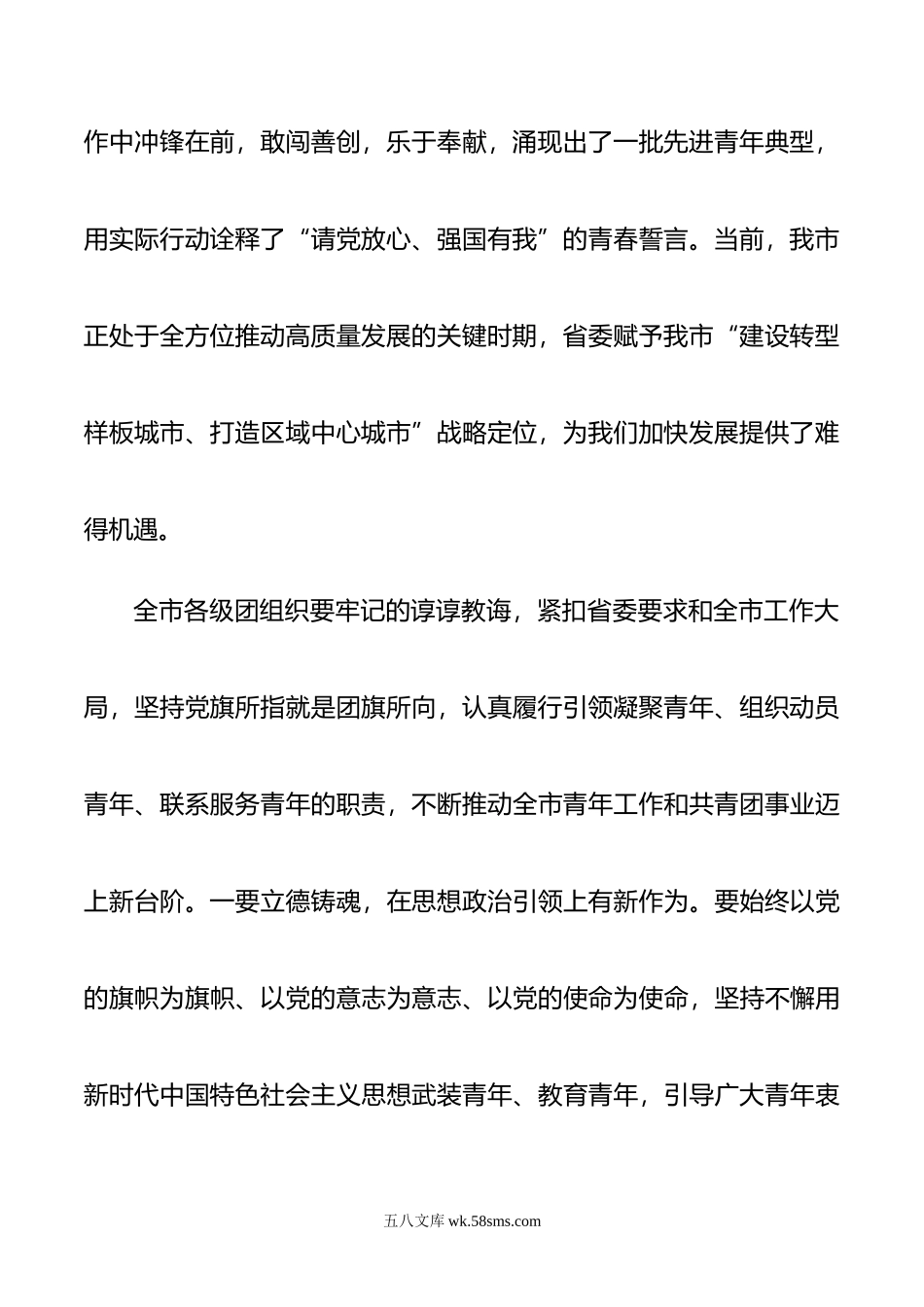 学习贯彻中国共产主义青年团成立一百周年大会精神座谈会.doc_第3页