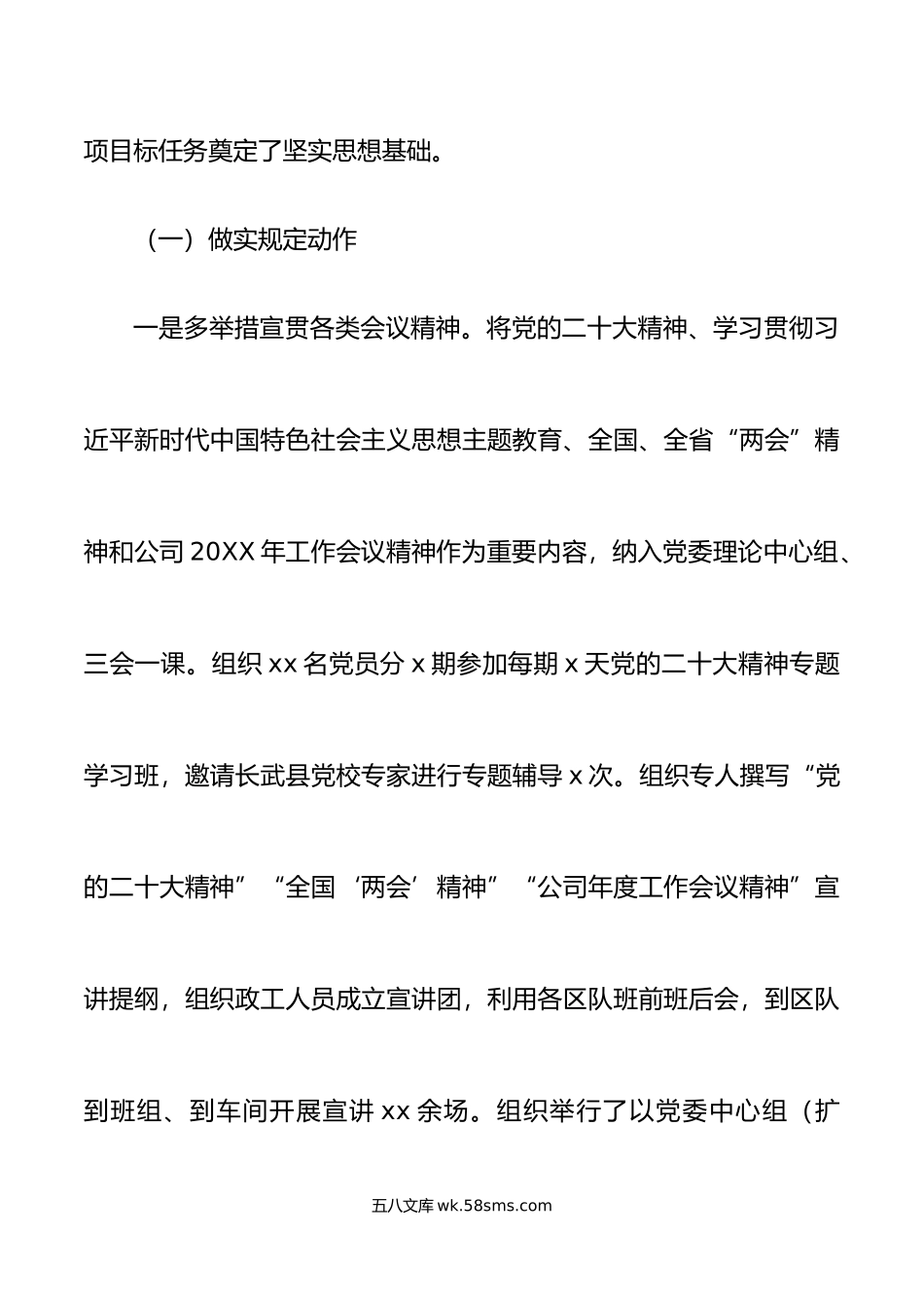 年上半年公司形势任务教育工作汇报总结报告.doc_第2页