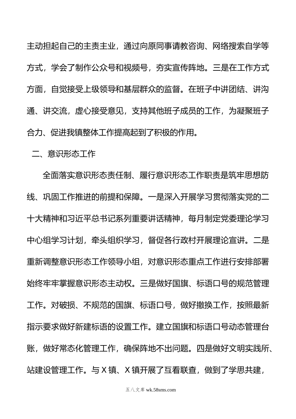 领导班子成员年度述学述职述廉述法报告.doc_第2页