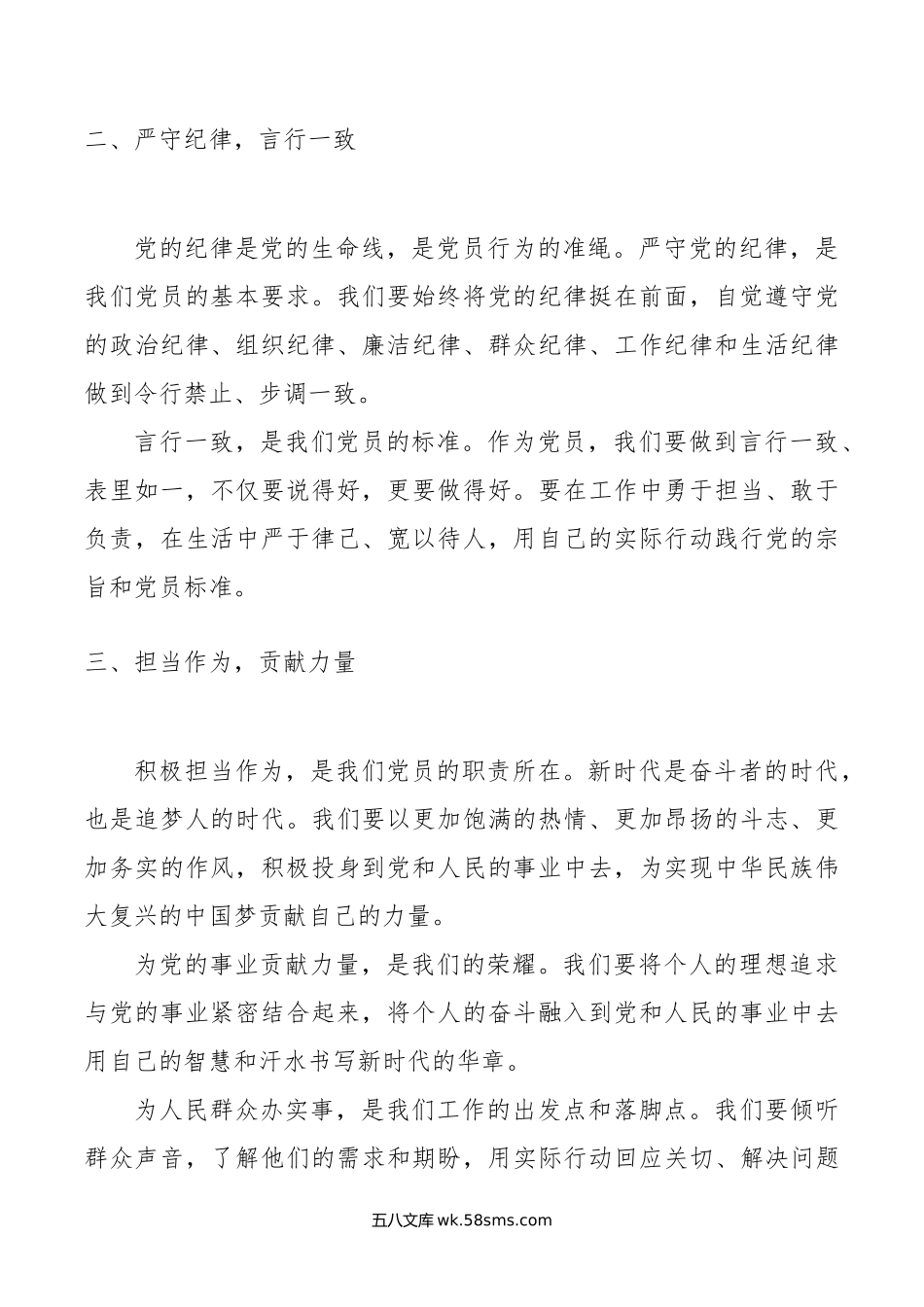 七一党课讲稿：坚守初心使命，争做新时代合格党员.doc_第2页