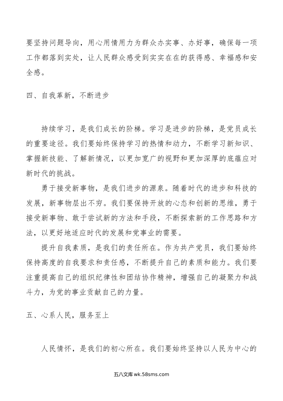 七一党课讲稿：坚守初心使命，争做新时代合格党员.doc_第3页