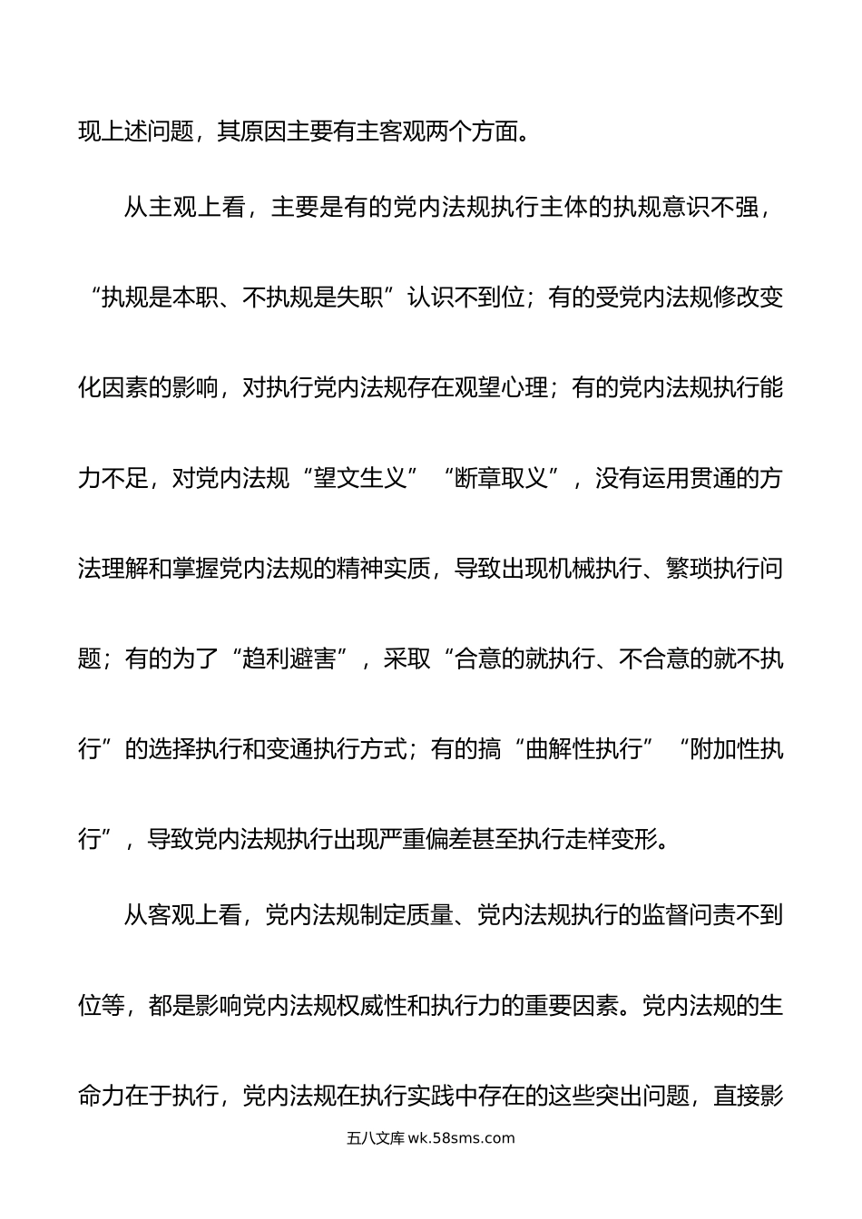 党课：强力推动党内法规制度建设 深入推进全面从严治党.doc_第3页