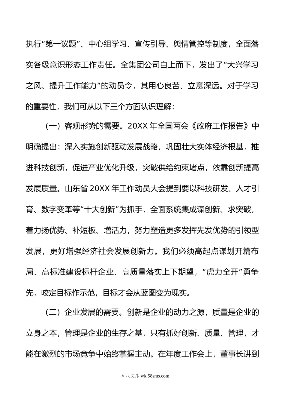 公司领导在主题教育集中学习大会上的讲话.docx_第2页