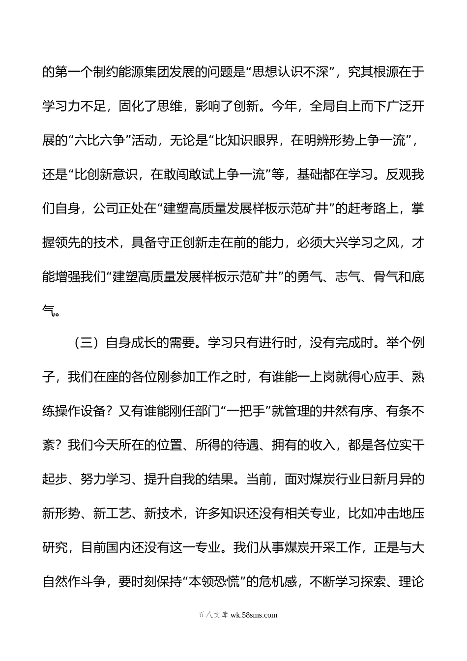 公司领导在主题教育集中学习大会上的讲话.docx_第3页