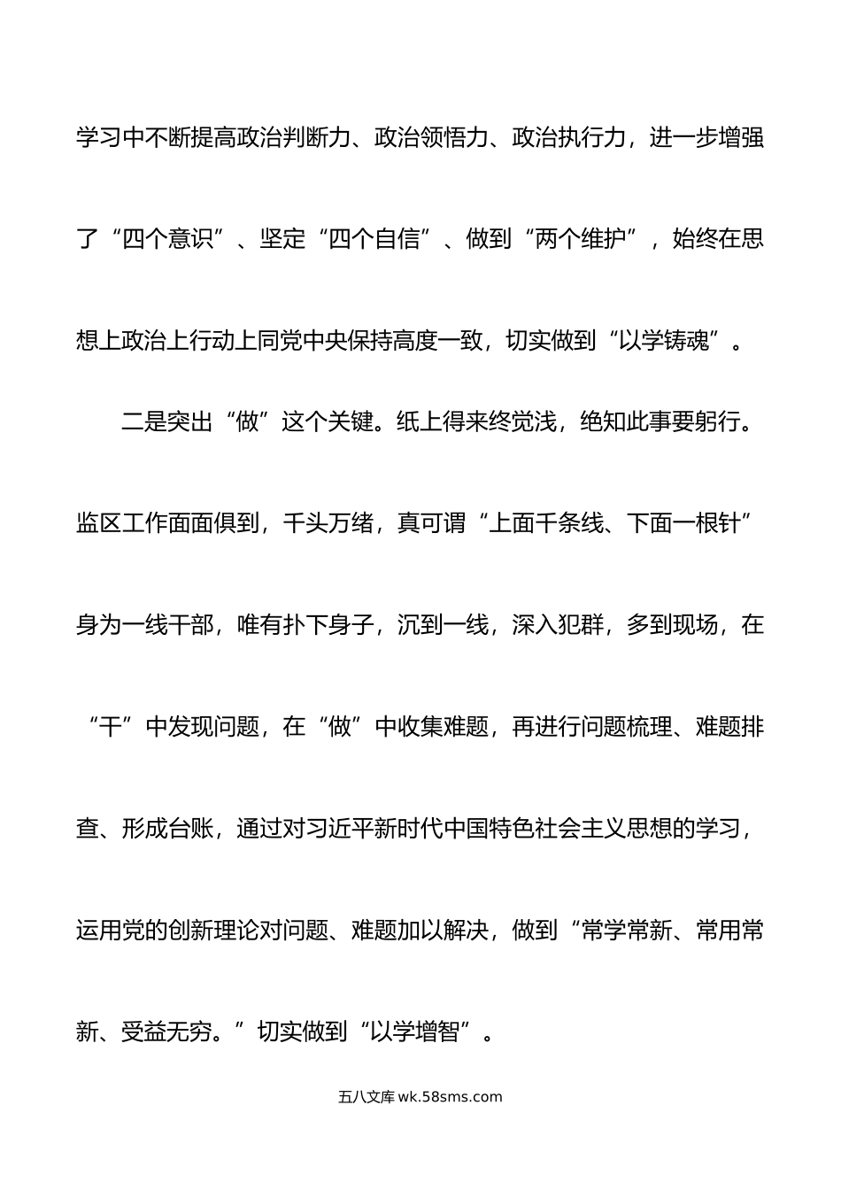 主题教育以学促干研讨发言材料学习心得体会.doc_第2页