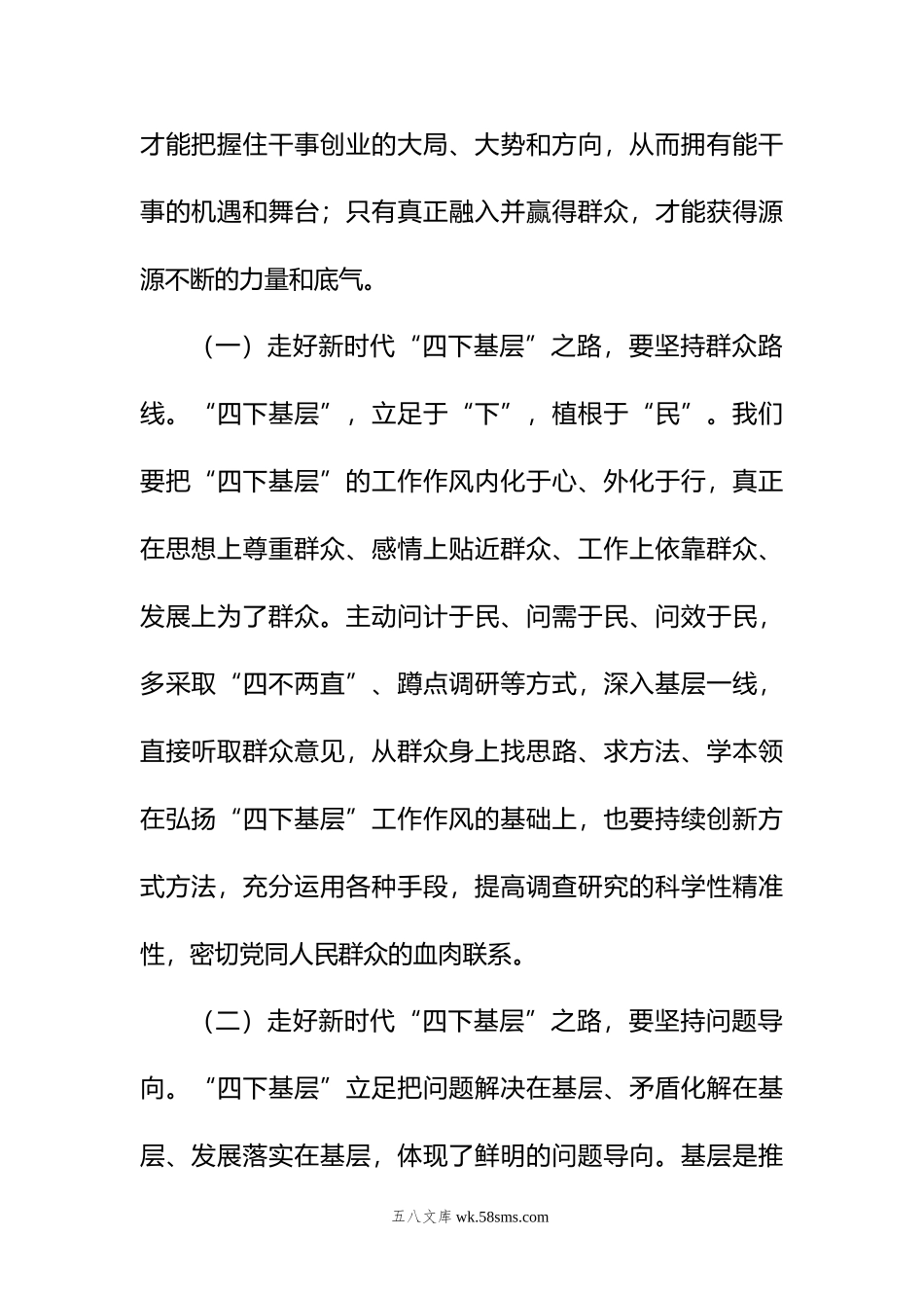 四下基层”研讨发言材料.doc_第2页