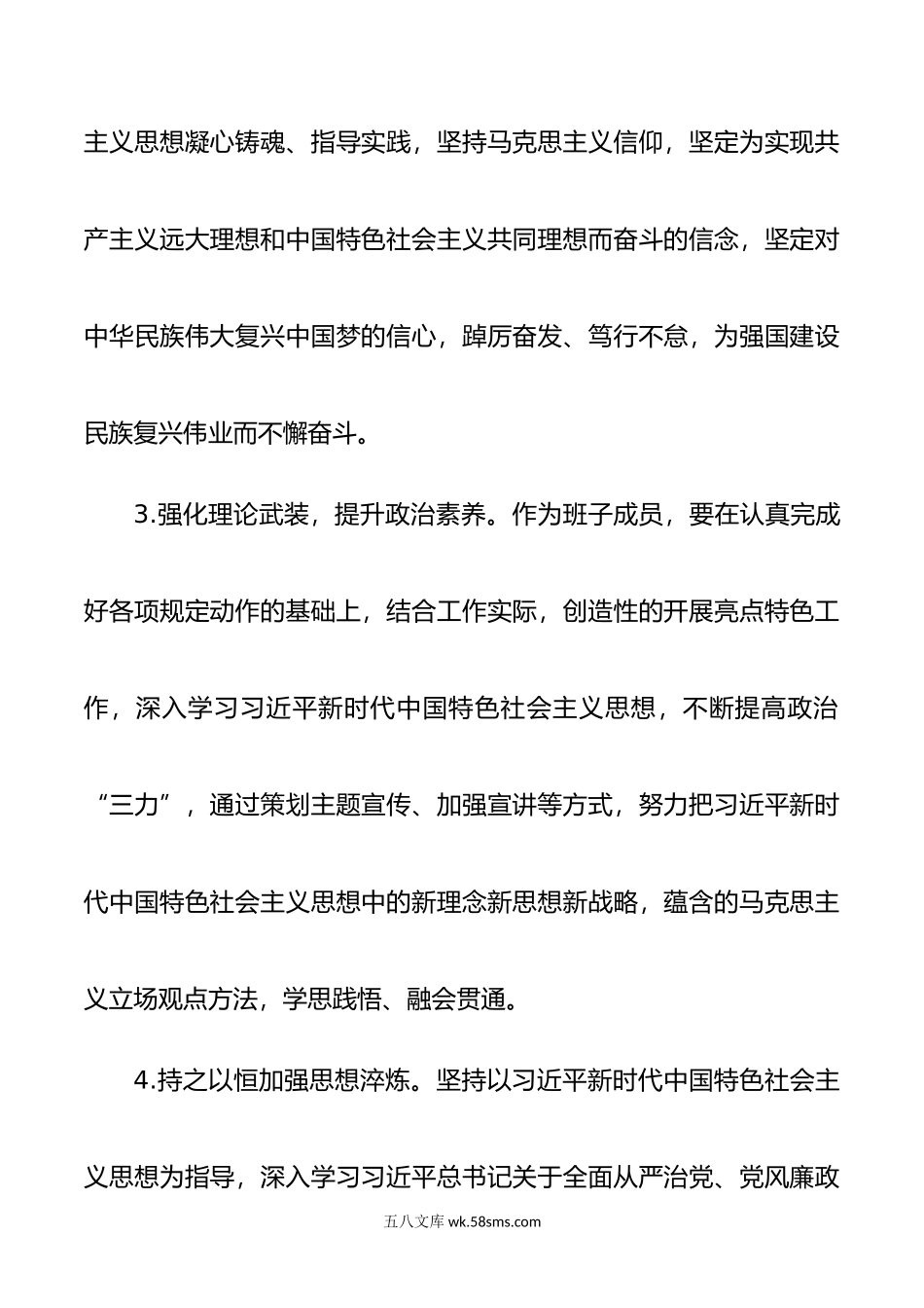 年度第二批主题教育民主生活会问题整改措施清单（30条）.doc_第2页