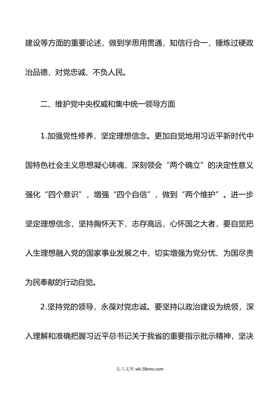 年度第二批主题教育民主生活会问题整改措施清单（30条）.doc_第3页