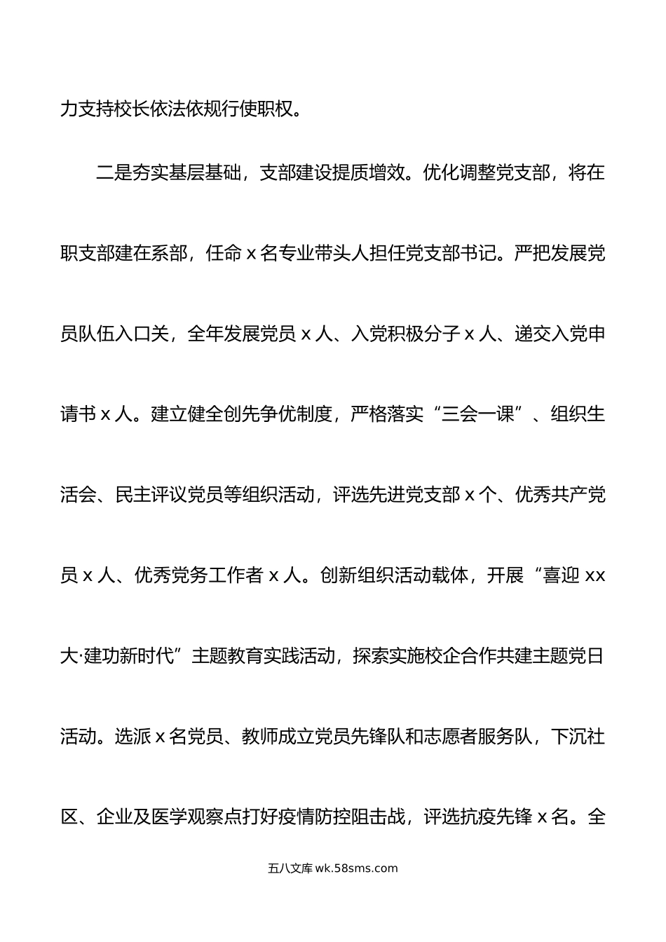 年学校书记抓基层党建工作述职报告范文.docx_第2页