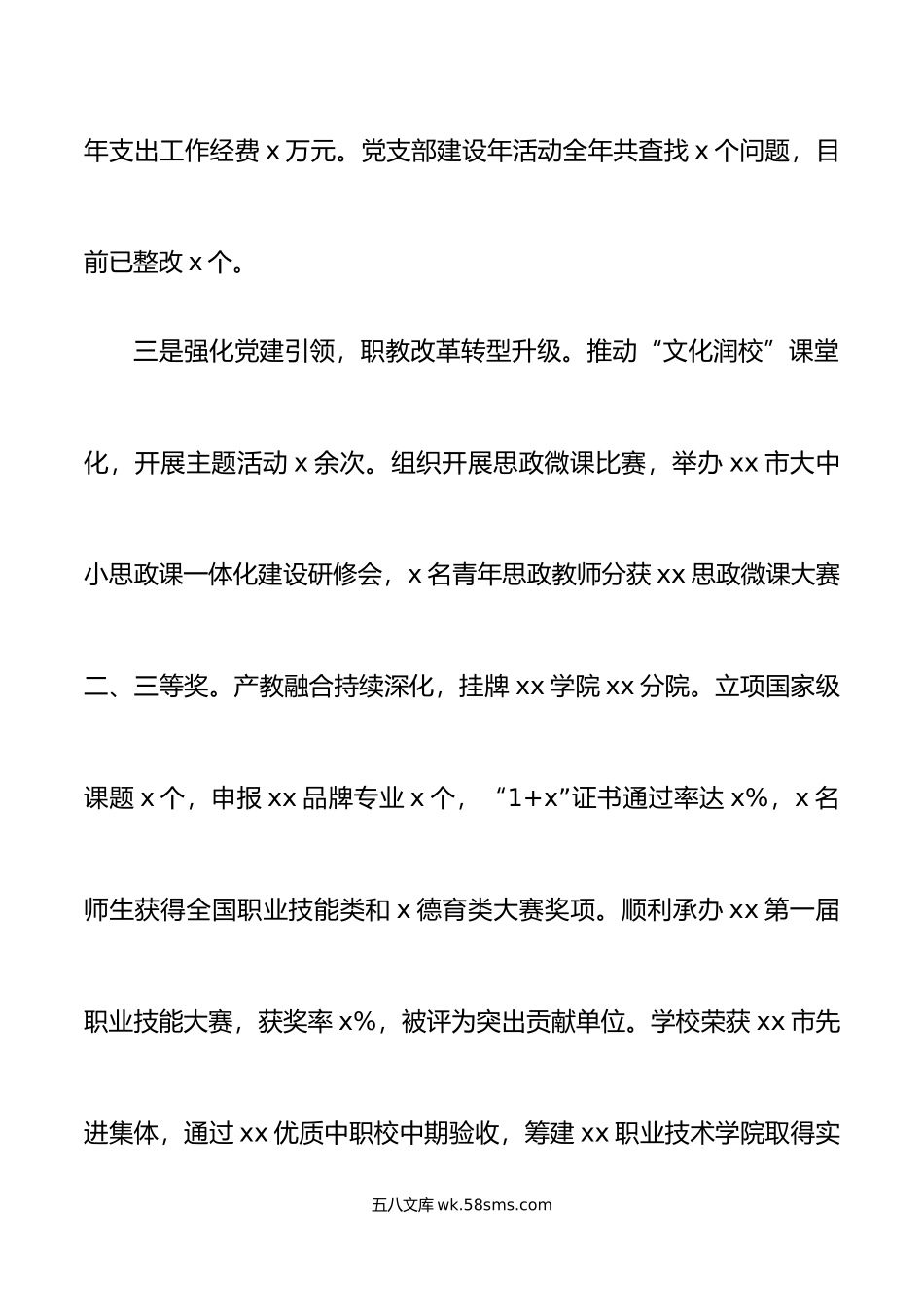 年学校书记抓基层党建工作述职报告范文.docx_第3页