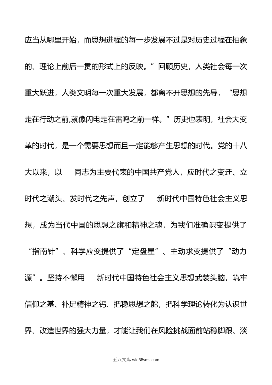 青年干部学习年”两会”精神心得体会.doc_第2页