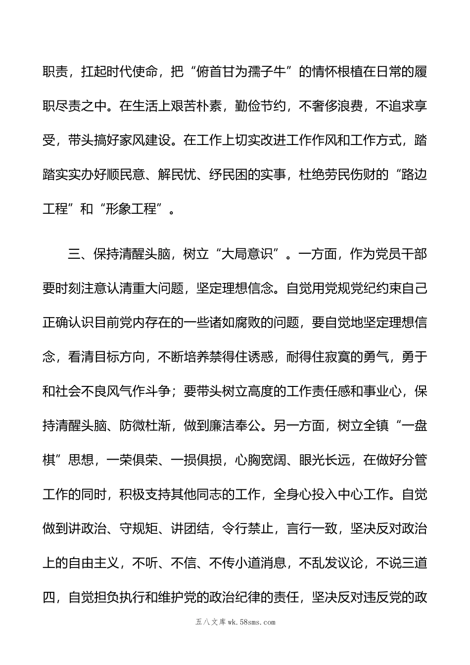 主题教育研讨交流发言材料.doc_第2页