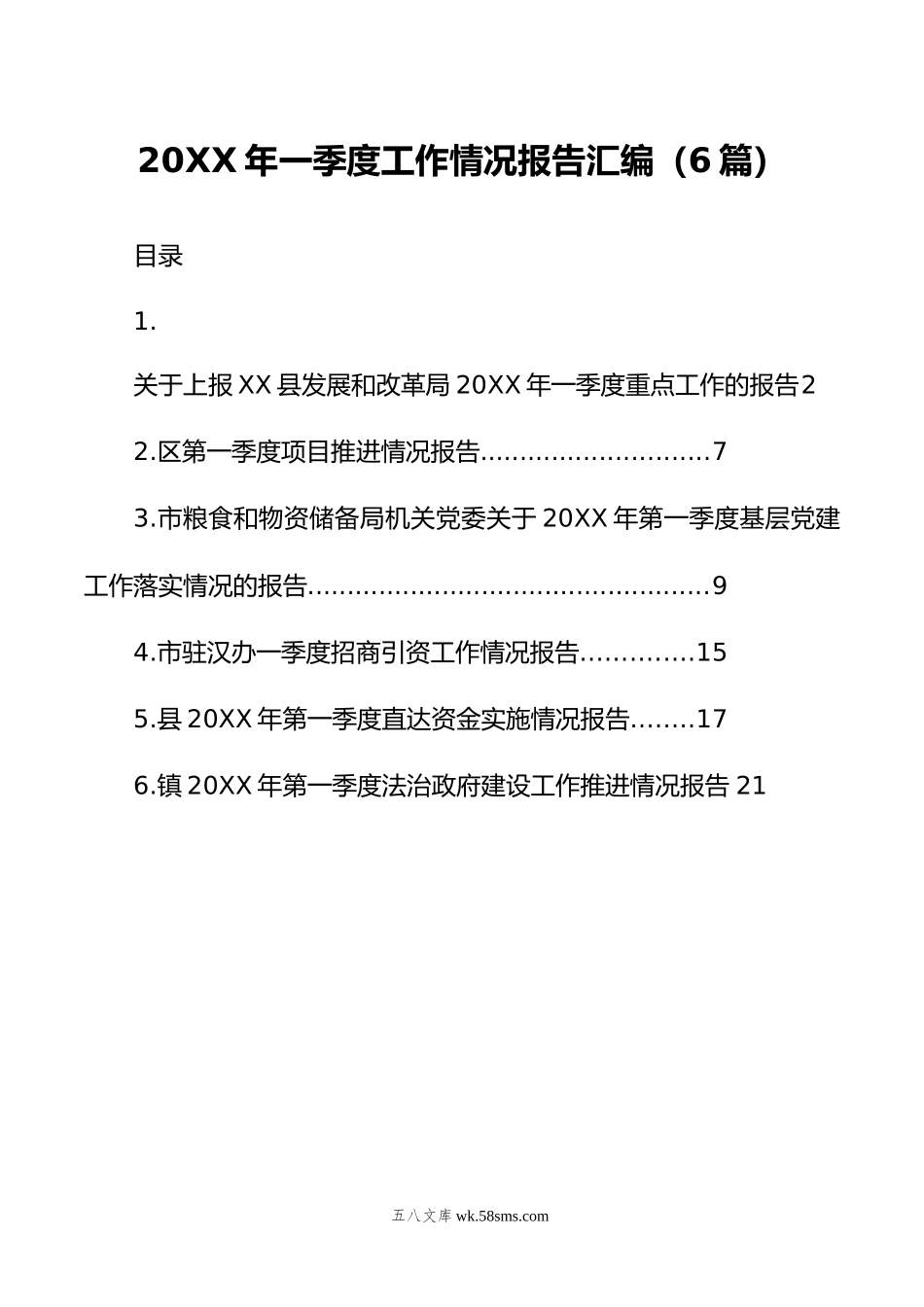 年一季度工作情况报告汇编（6篇）.doc_第1页