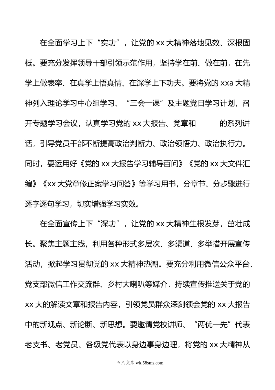 学习二十届二中全会精神心得体会研讨发言材料（6篇）.doc_第3页