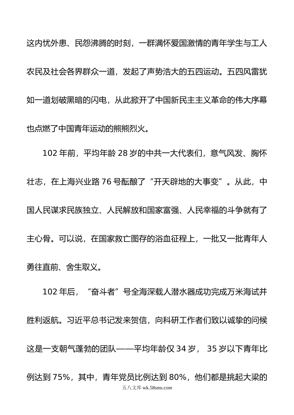 演讲稿：传承红色基因 勇担青春使命.doc_第2页