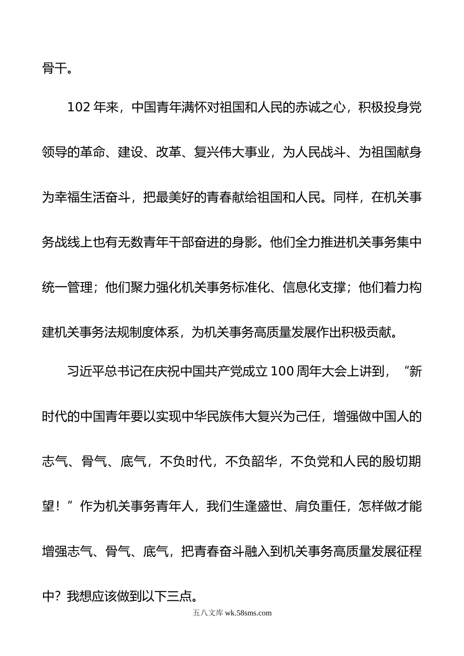 演讲稿：传承红色基因 勇担青春使命.doc_第3页