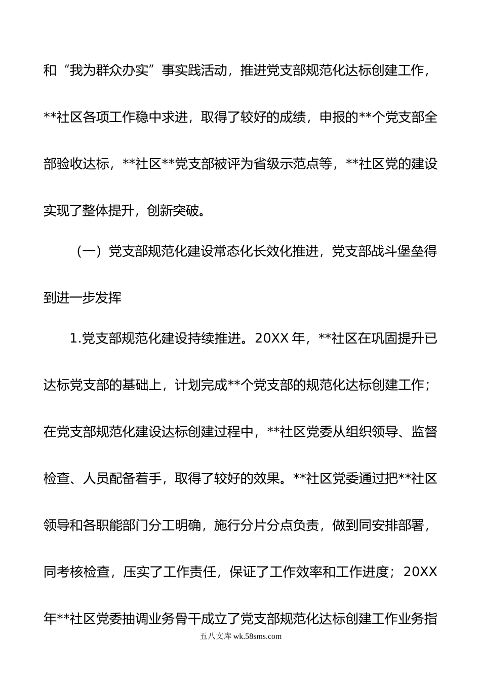 在2022年党支部书记抓基层党建工作总结会上的讲话.docx_第3页