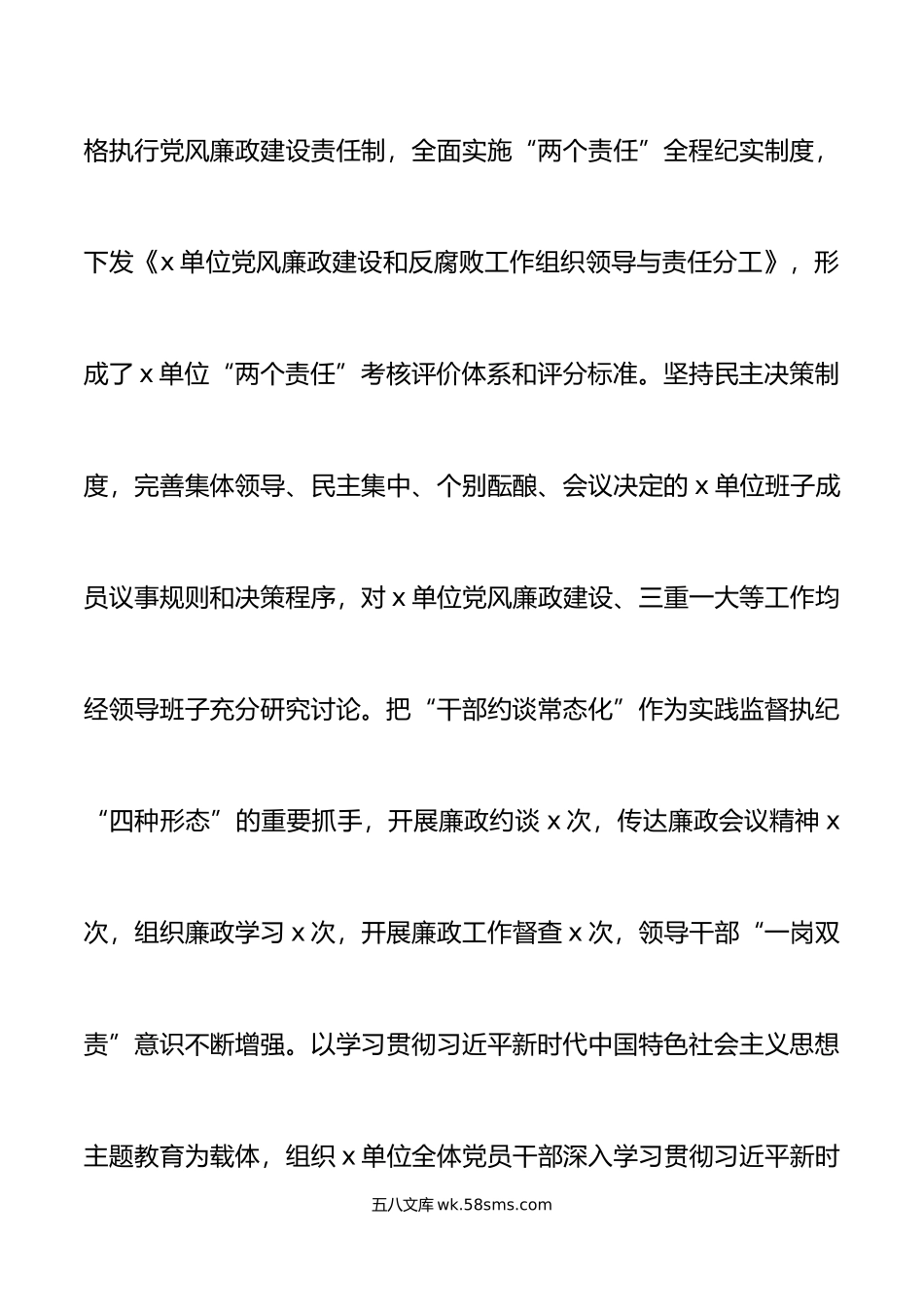 年上半年党风廉政建设主体责任和反腐败斗争工作报告总结汇报.doc_第2页