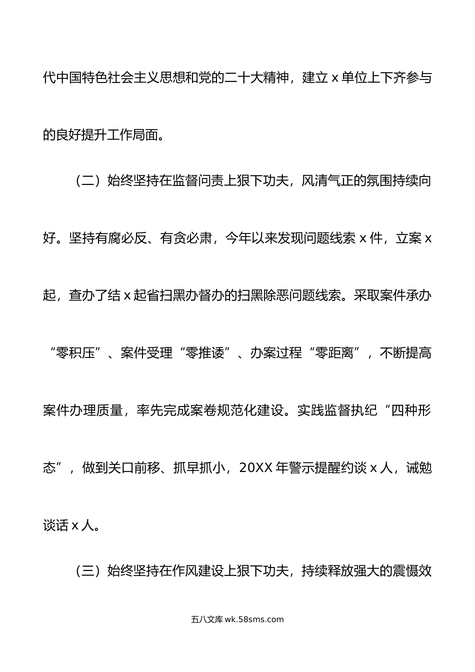 年上半年党风廉政建设主体责任和反腐败斗争工作报告总结汇报.doc_第3页