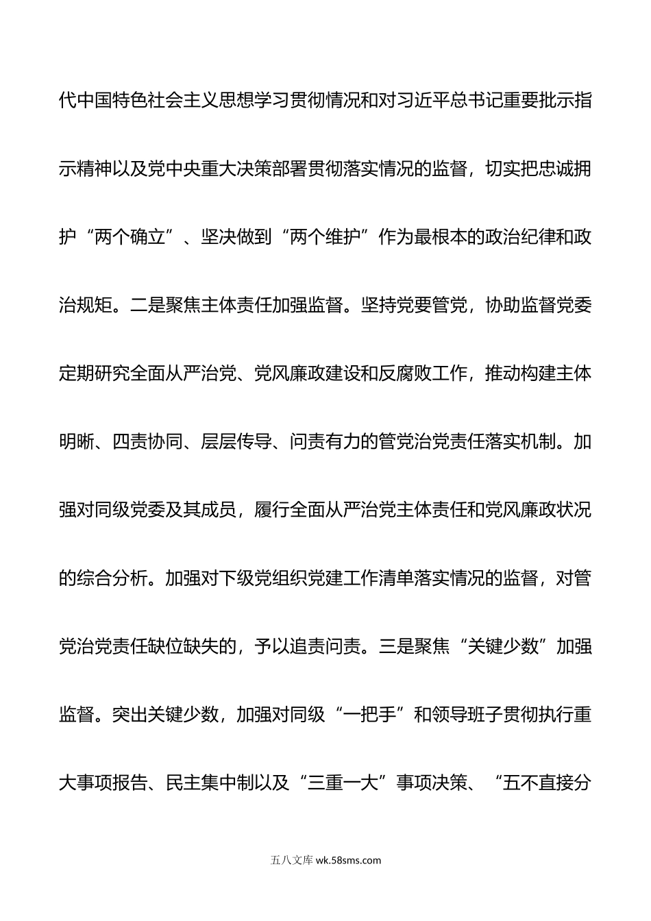 2篇年参加第二批教育学习读书班心得体会聚焦三个坚持推动公司纪检监察工作高质量发展.doc_第2页