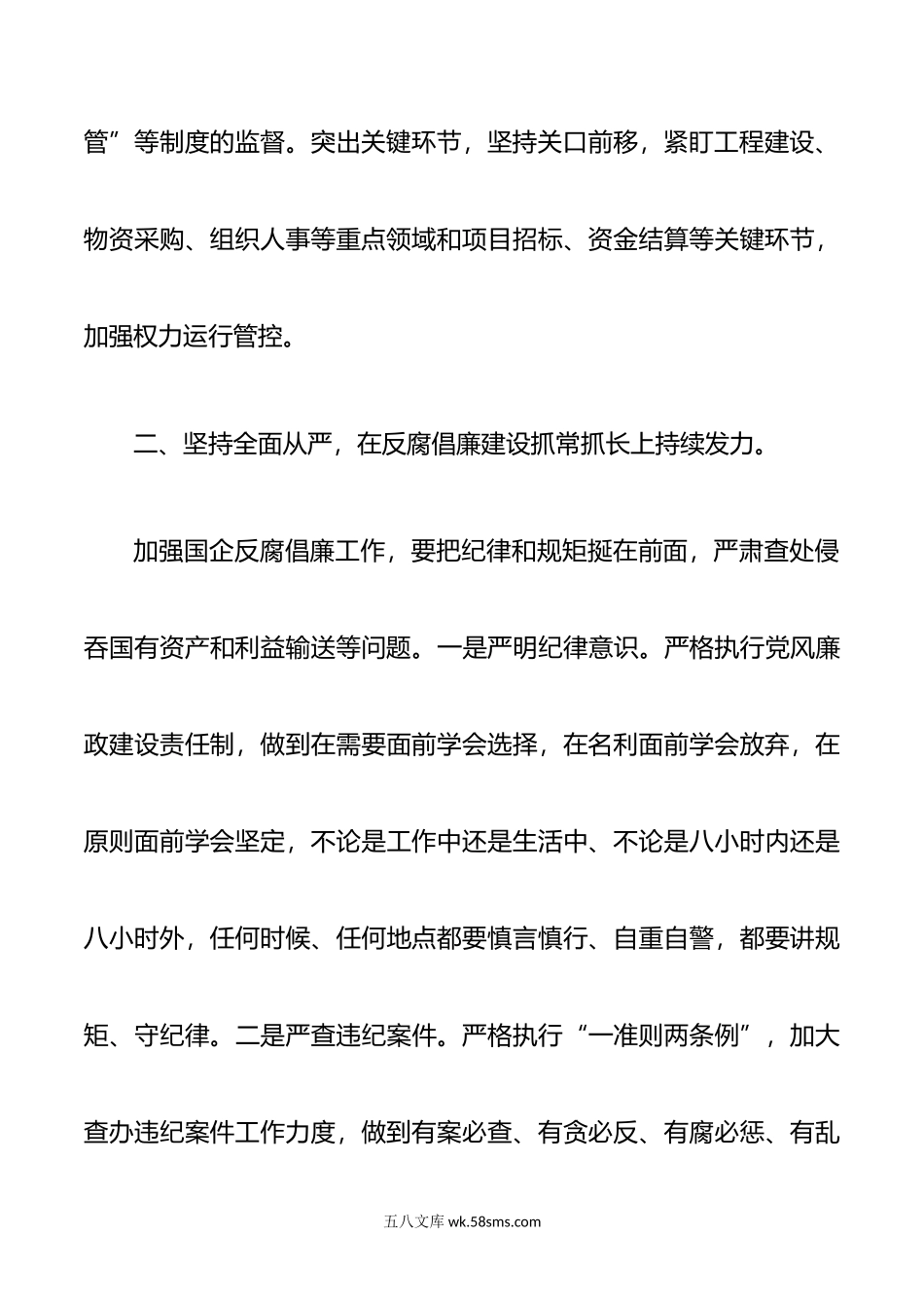 2篇年参加第二批教育学习读书班心得体会聚焦三个坚持推动公司纪检监察工作高质量发展.doc_第3页