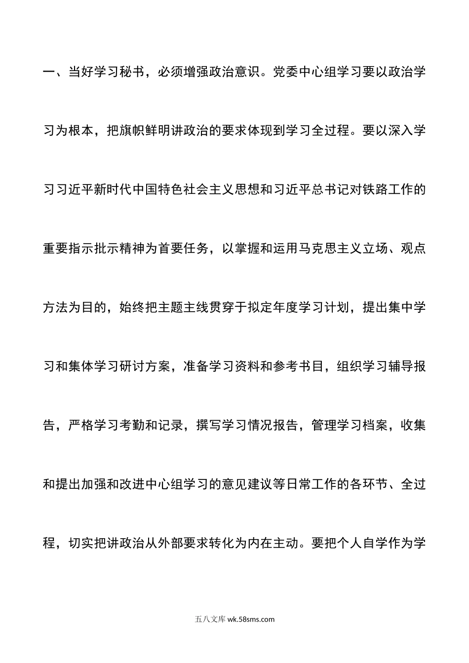 理论中心组学习秘书座谈会讲话.doc_第2页