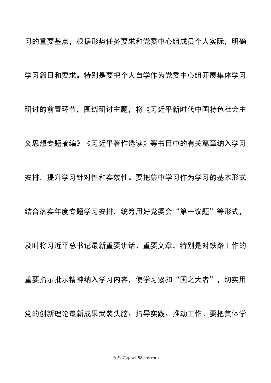 理论中心组学习秘书座谈会讲话.doc_第3页