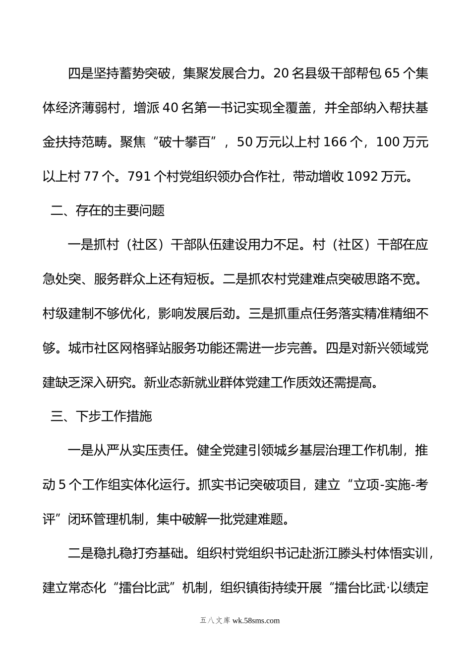 2022年市党（工）委书记抓基层党建工作述职报告（3篇）.docx_第2页