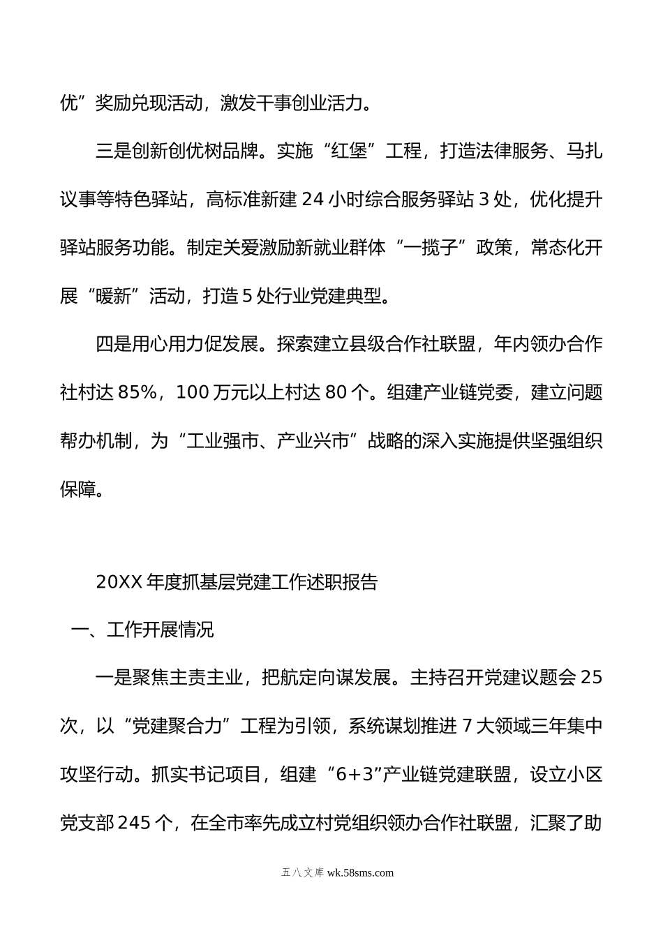 2022年市党（工）委书记抓基层党建工作述职报告（3篇）.docx_第3页